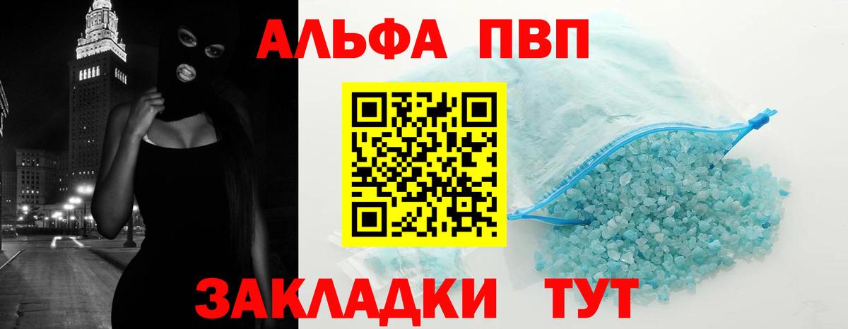 Альфа ПВП Соль Семёнов