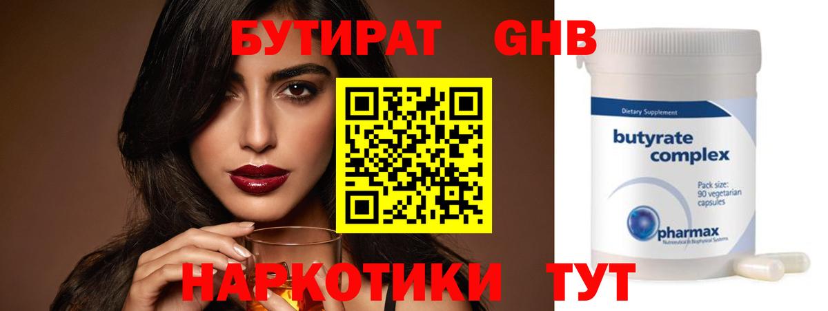 Бутират Butirat  БУТИРАТ  Семёнов  Вход с VPN 