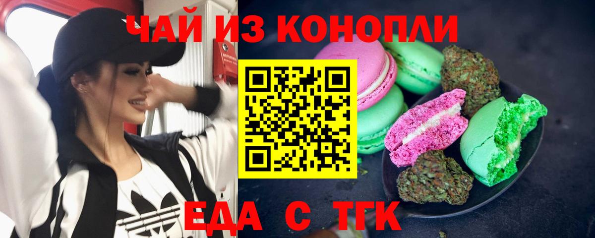 Семёнов  Печенье с ТГК марихуана  Вход с VPN 