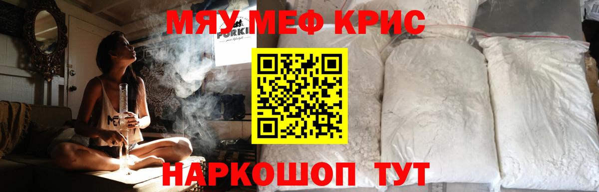 МЕФ кристаллы Семёнов