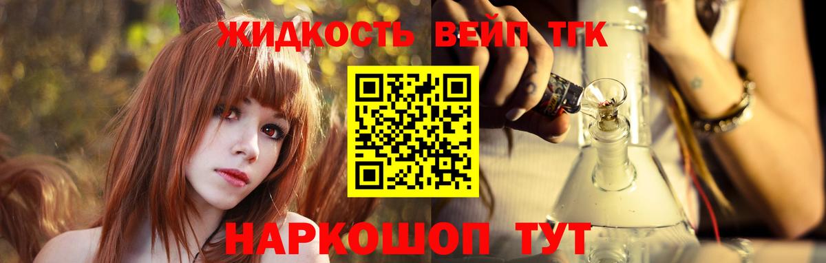 как найти закладки  ТГК жижа  ТГК вейп с тгк  Вход с VPN  Семёнов 